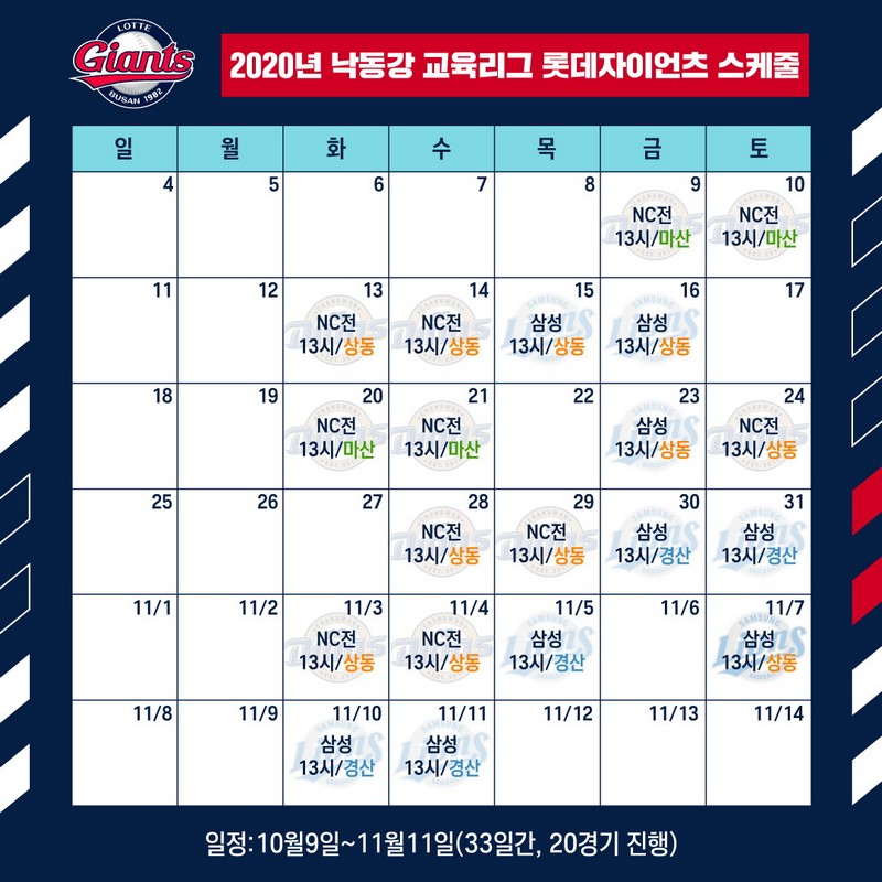 롯데, NC-삼성과 ‘낙동강 교육리그’ 진행